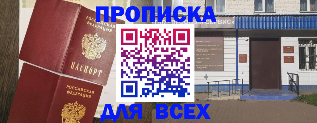 прописка от собственника в Дятьково