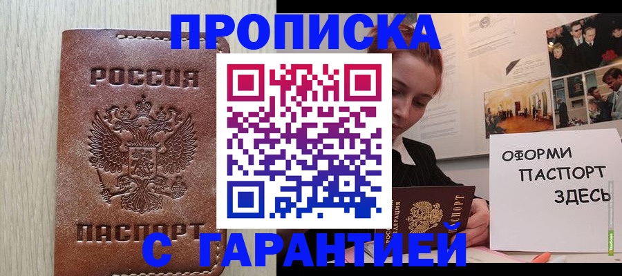 прописка штамп в Дятьково