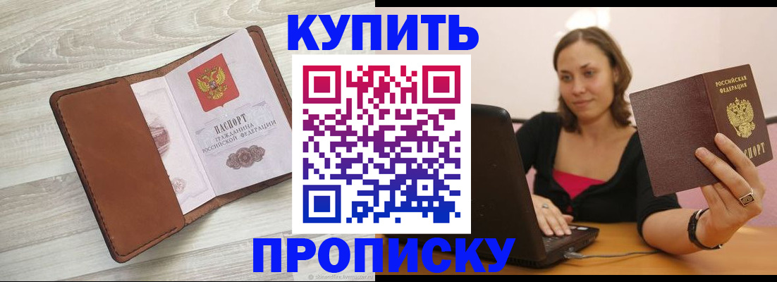 временная прописка в Дятьково